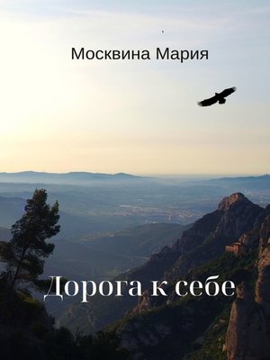 cover image of Дорога к себе